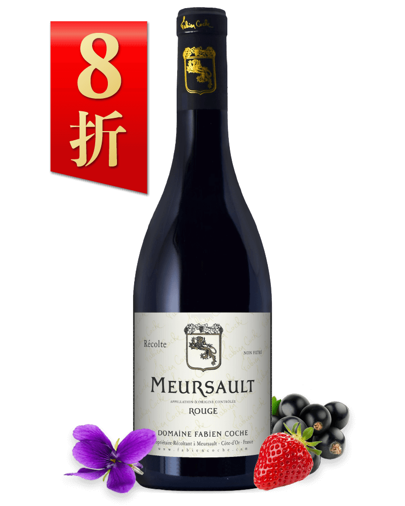 法比安科旭 梅索村莊級紅酒 Fabien Coche Meursault Rouge 2018